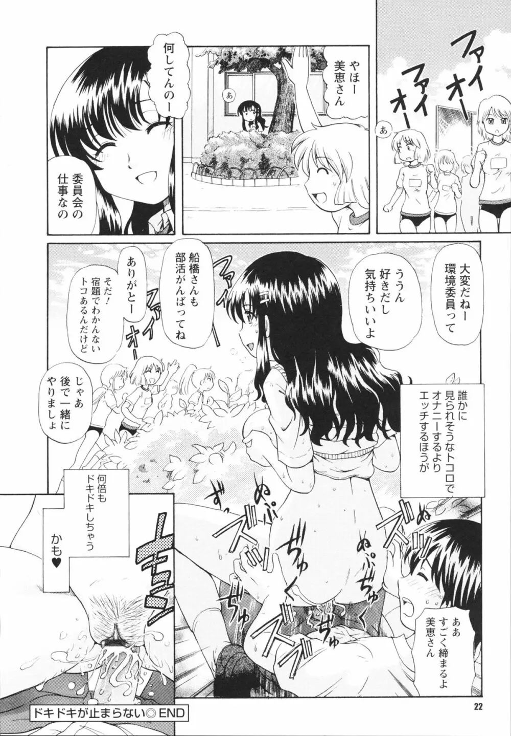 敏感ヴァージン Page.22