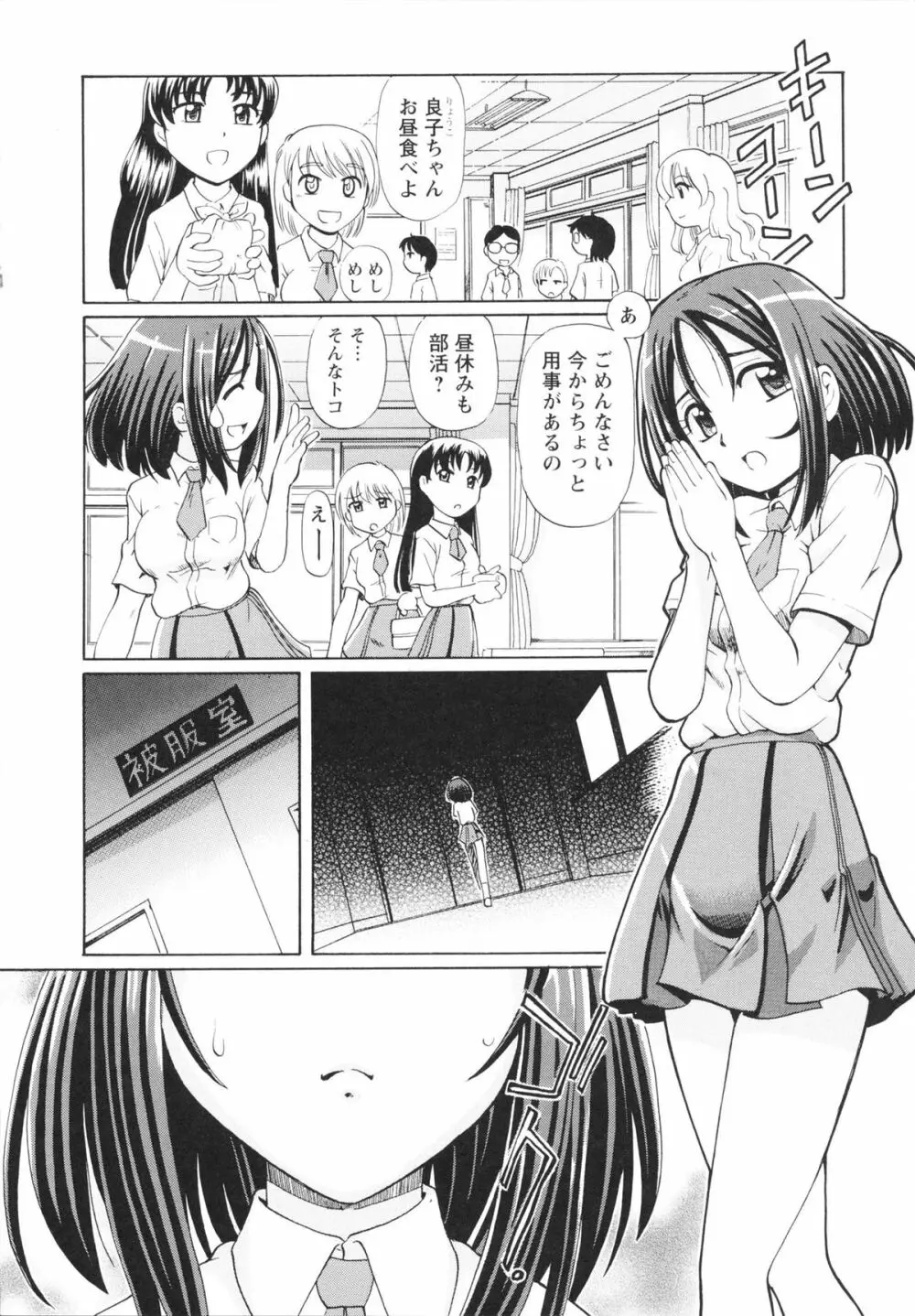 敏感ヴァージン Page.24