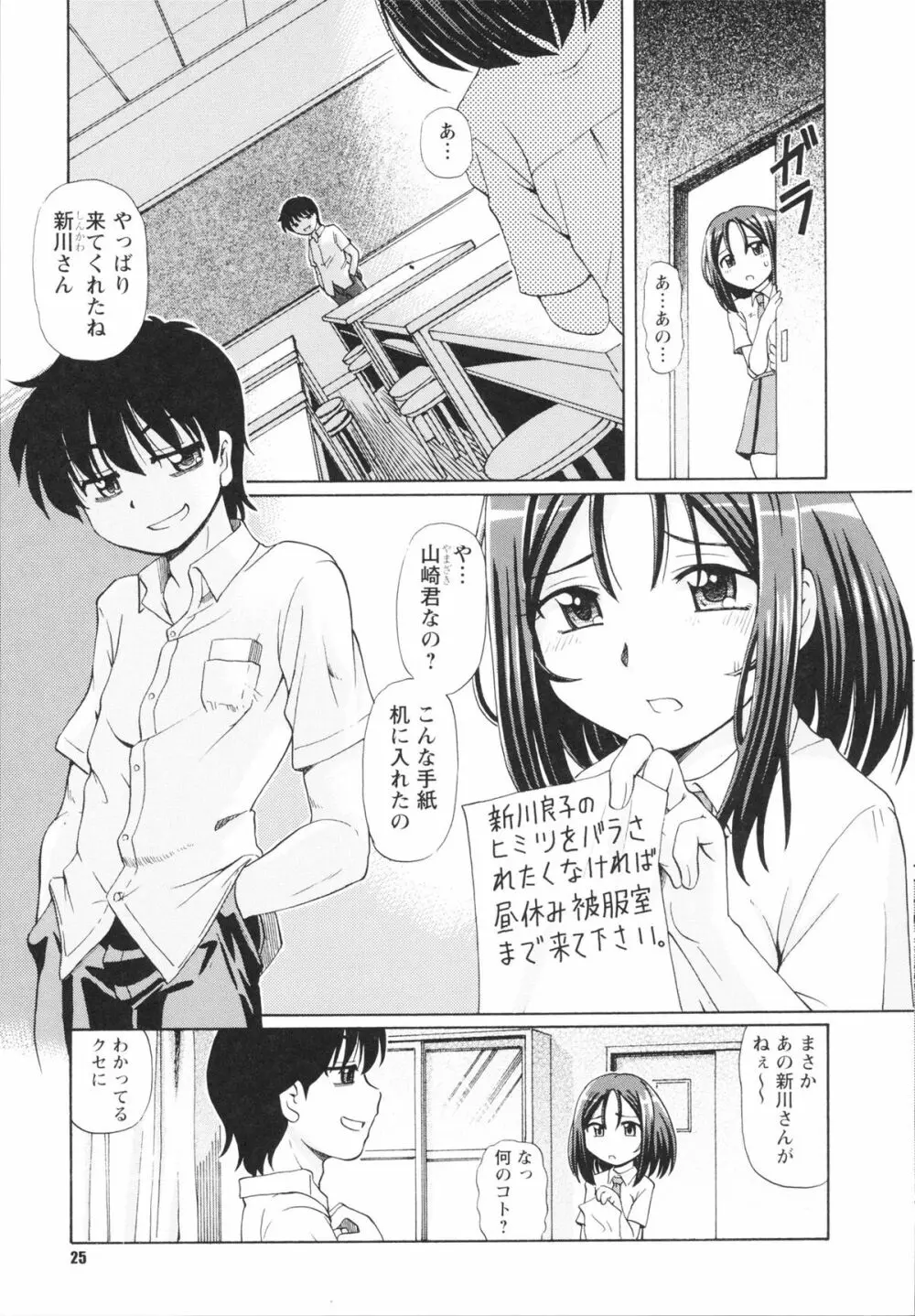 敏感ヴァージン Page.25