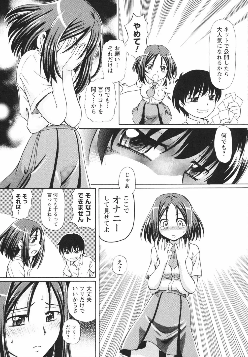 敏感ヴァージン Page.27