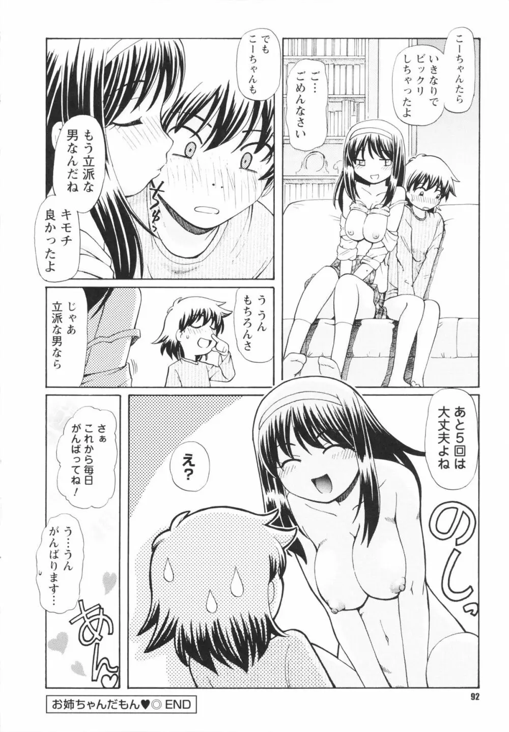 敏感ヴァージン Page.92