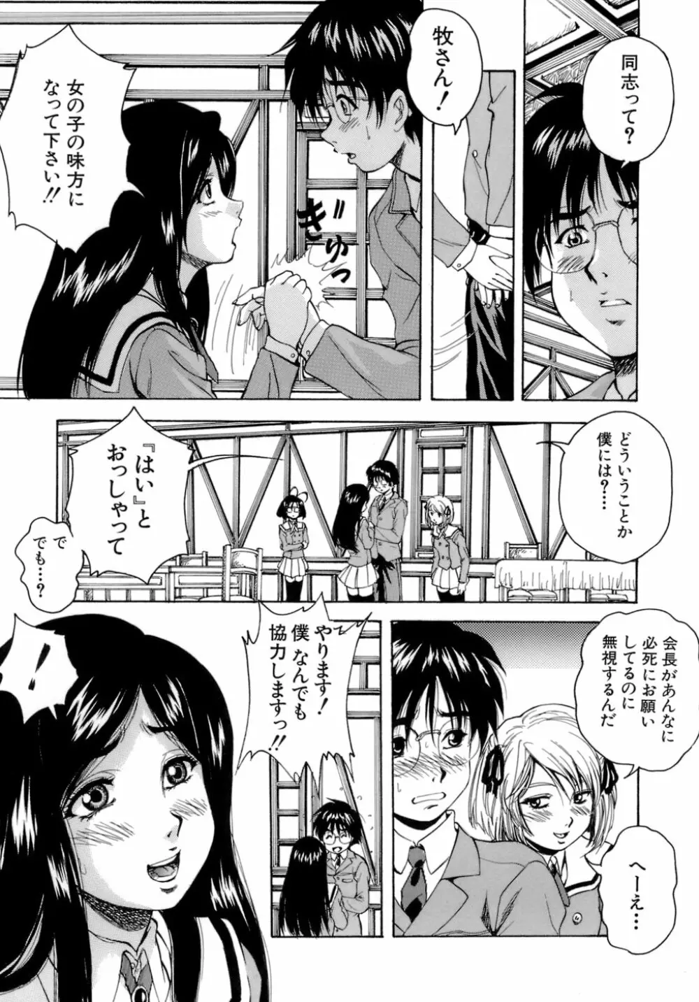 緋蜜 Page.72