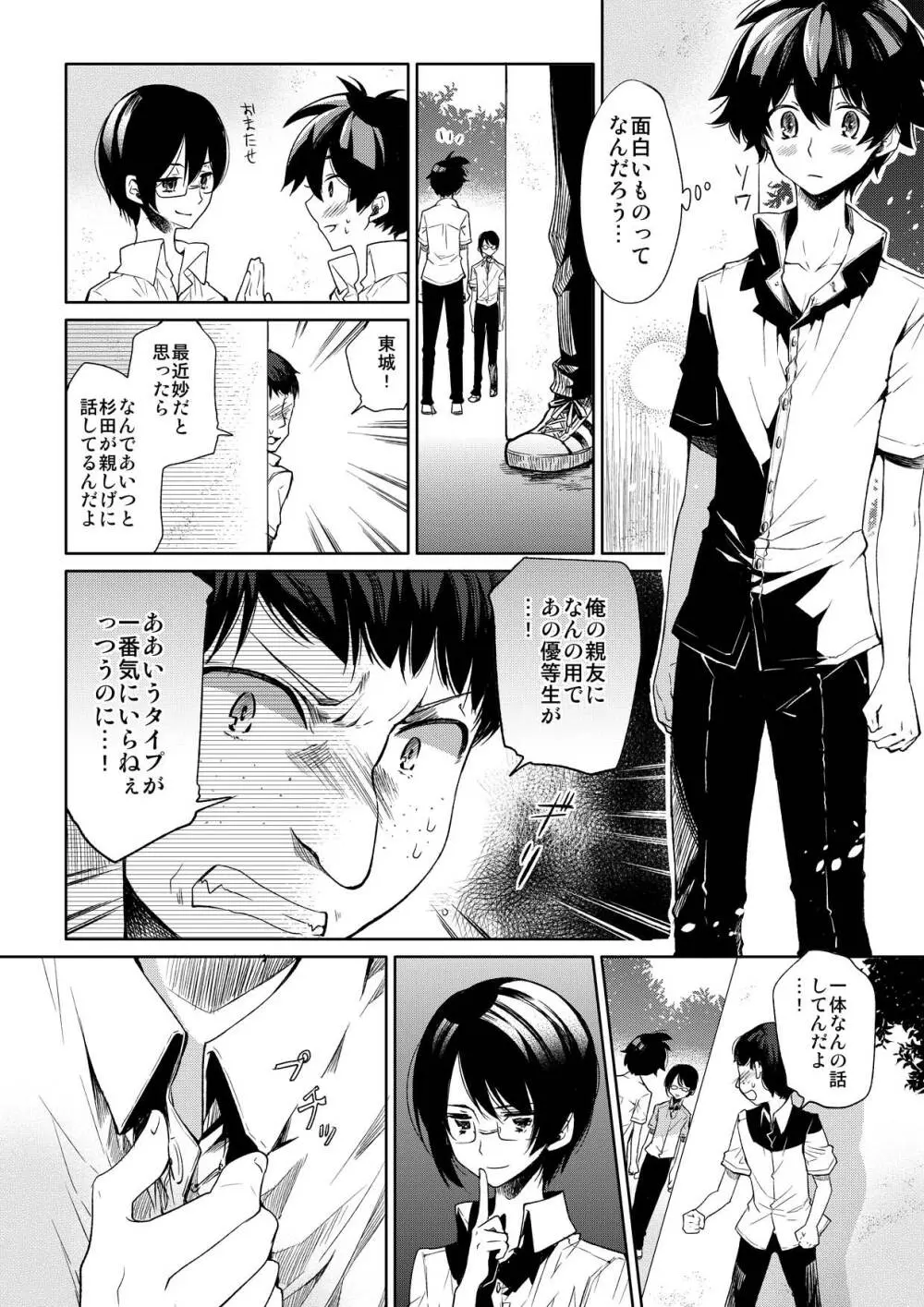 ブラジャーD○サッカー部にまさわれる Page.10