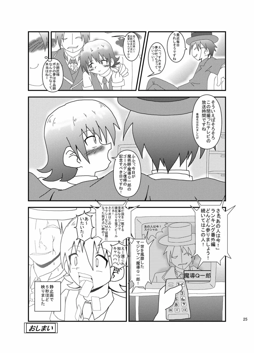 マジでファックな劇場物語! Page.23