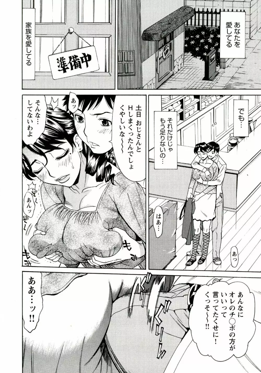 淫乳M母娘 Page.121