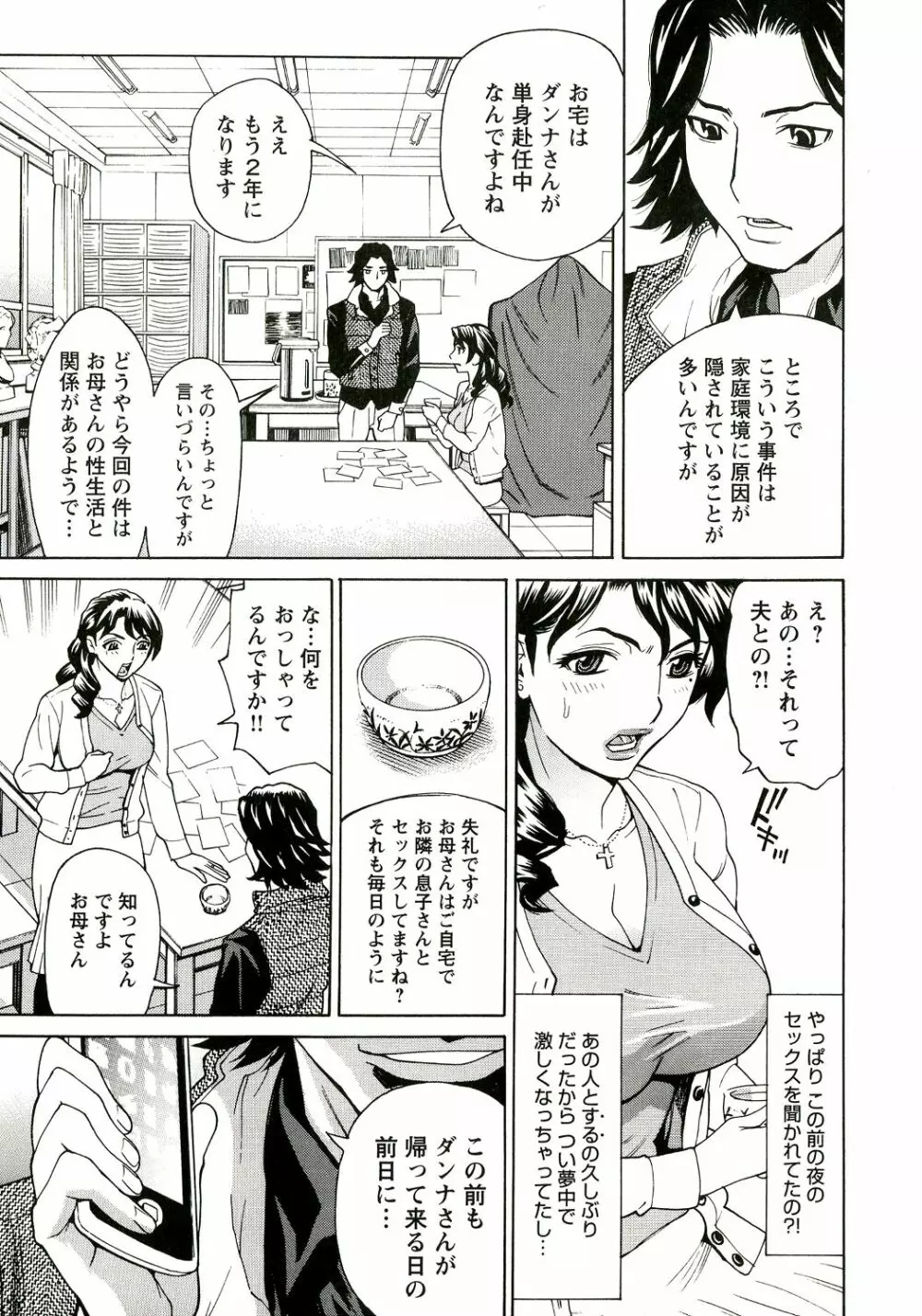 淫乳M母娘 Page.126