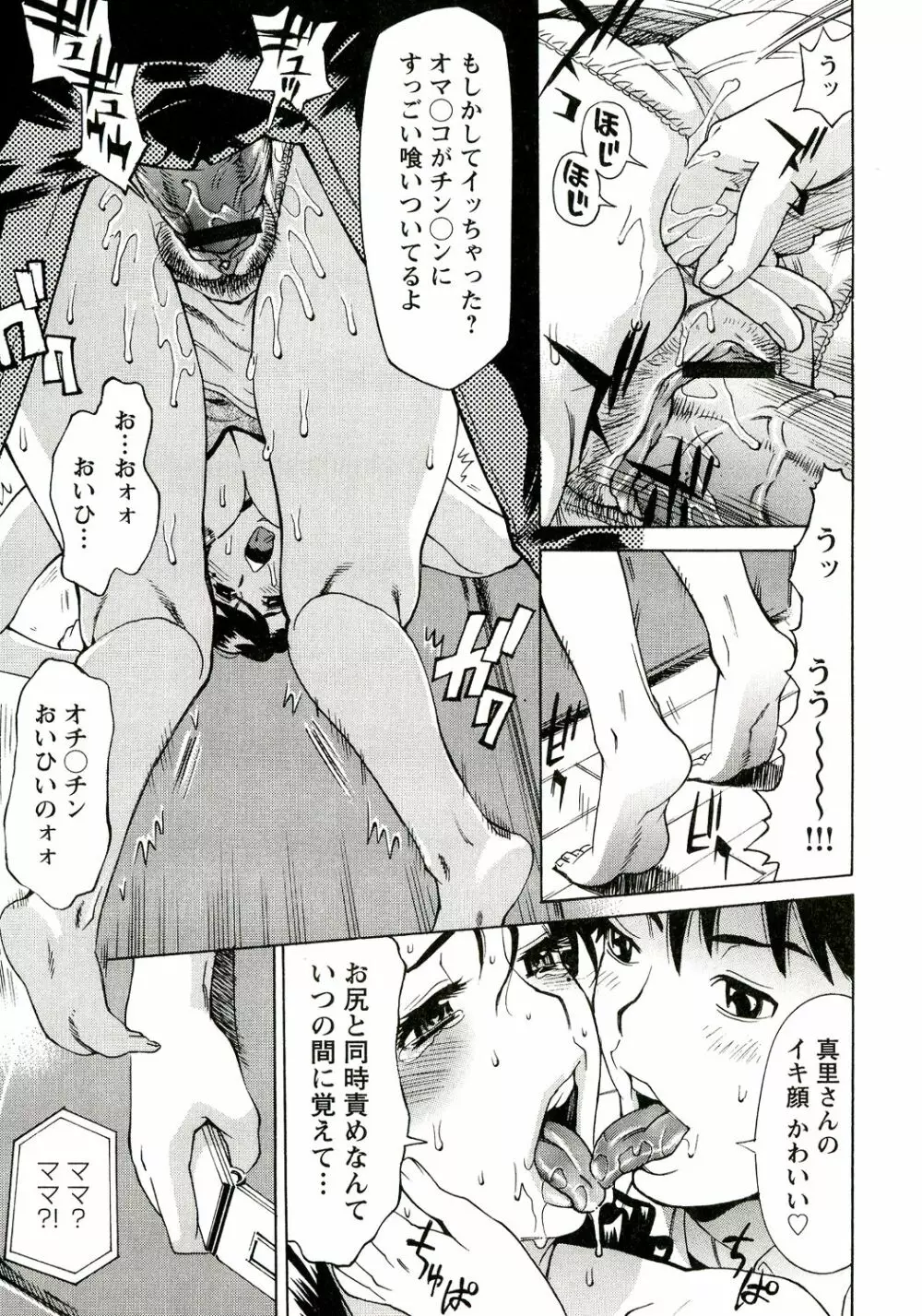 淫乳M母娘 Page.13