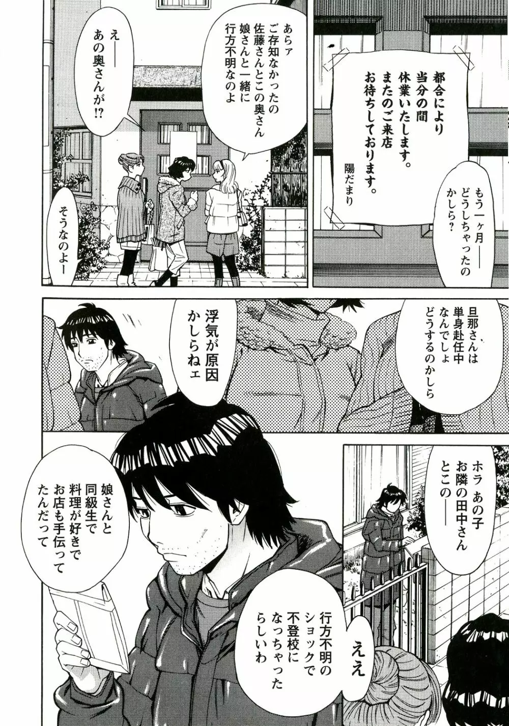 淫乳M母娘 Page.170