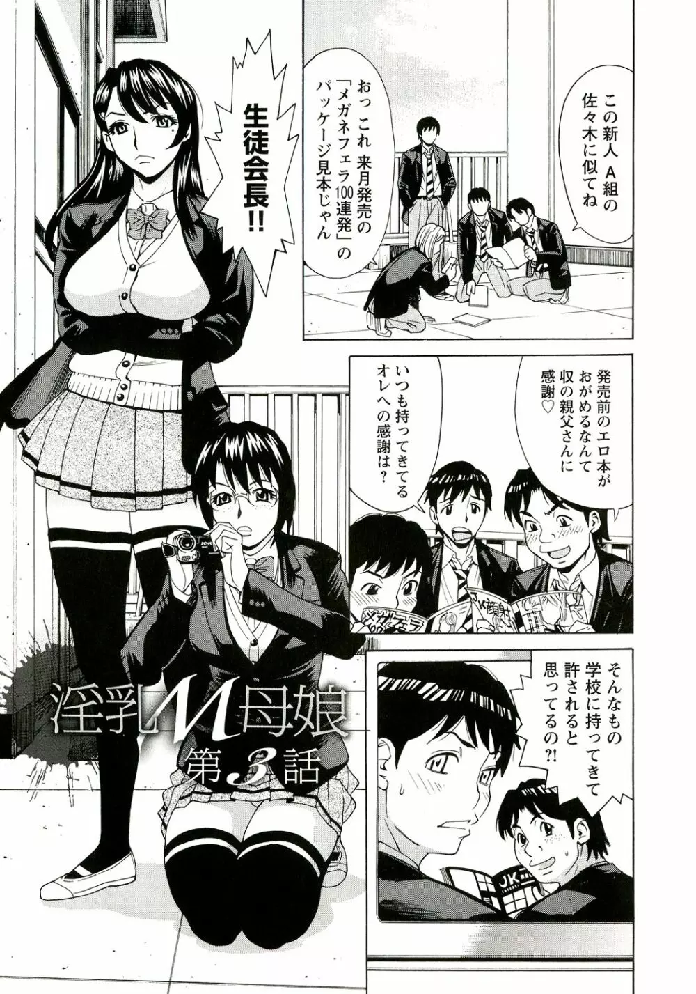 淫乳M母娘 Page.42