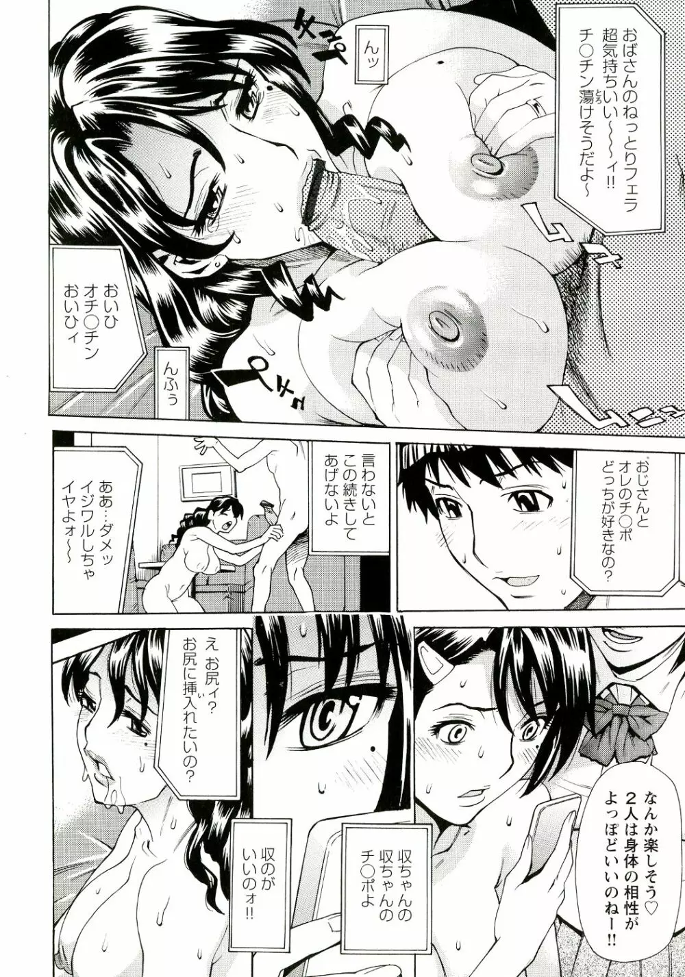 淫乳M母娘 Page.77