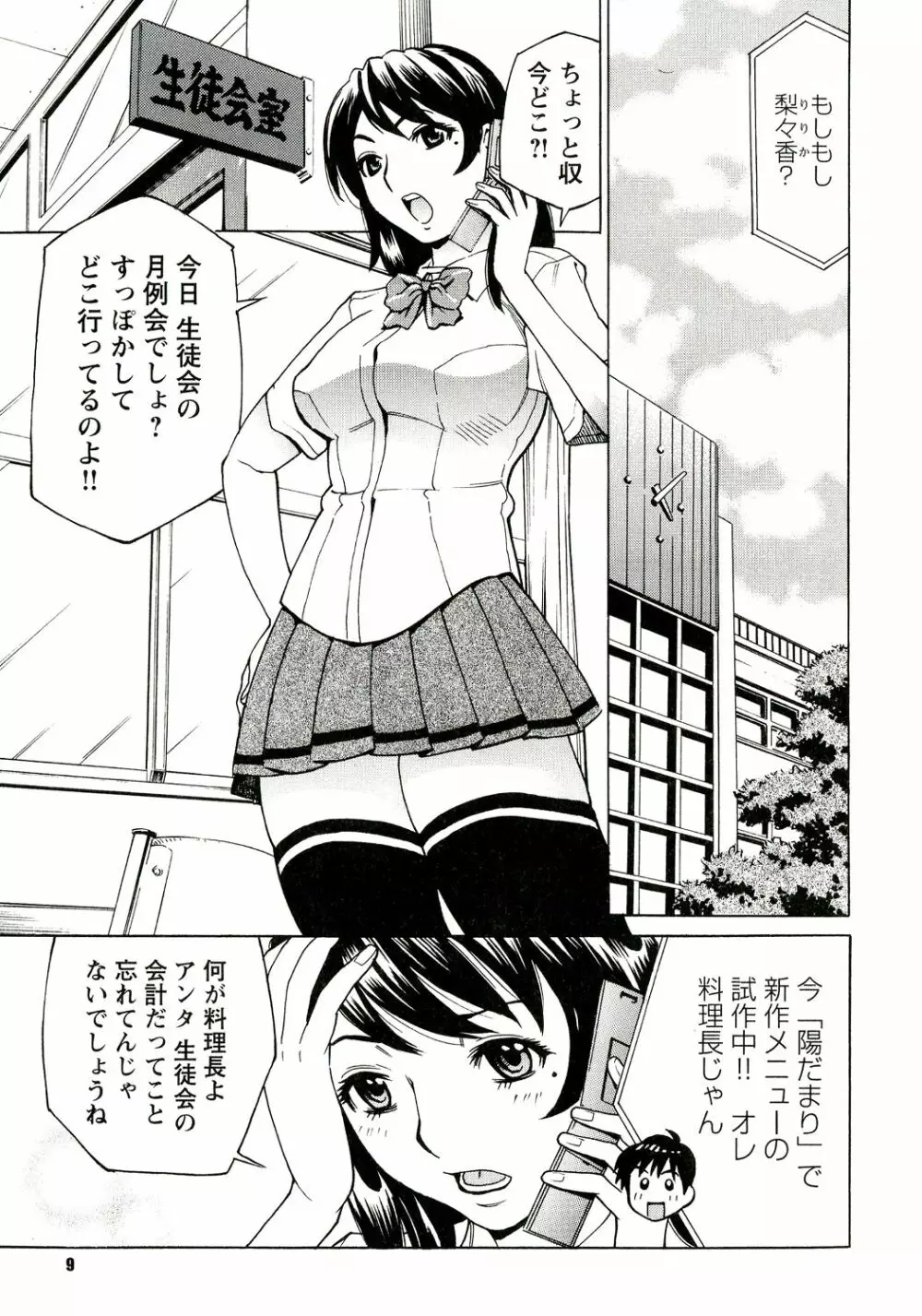 淫乳M母娘 Page.9