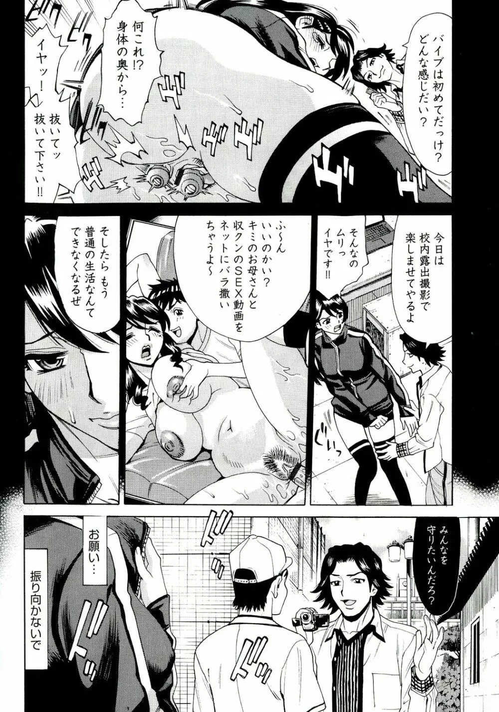 淫乳M母娘 Page.93