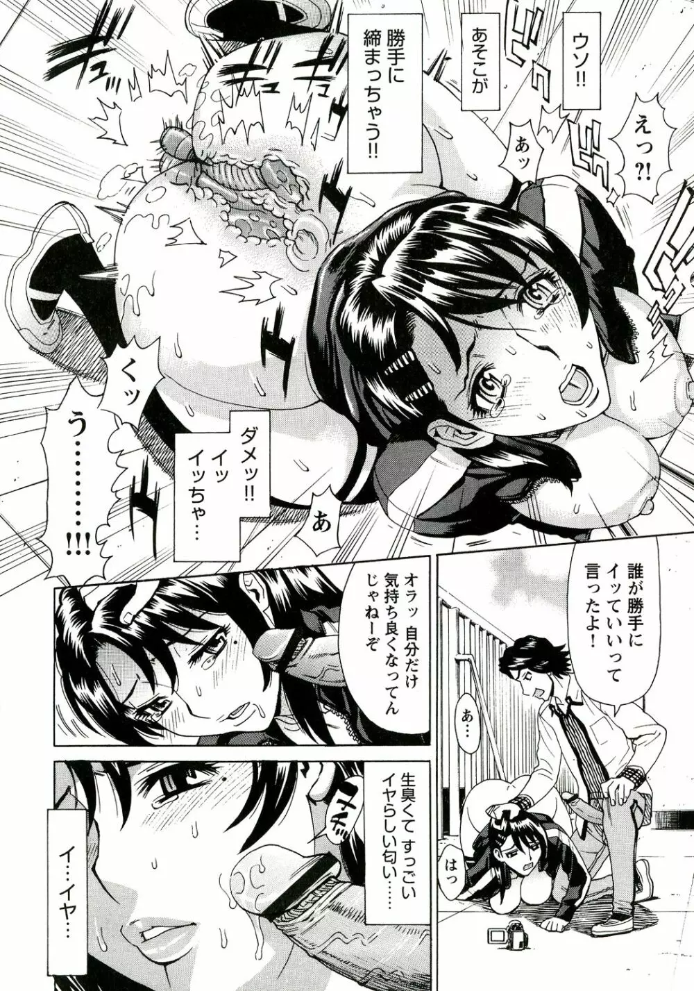 淫乳M母娘 Page.99