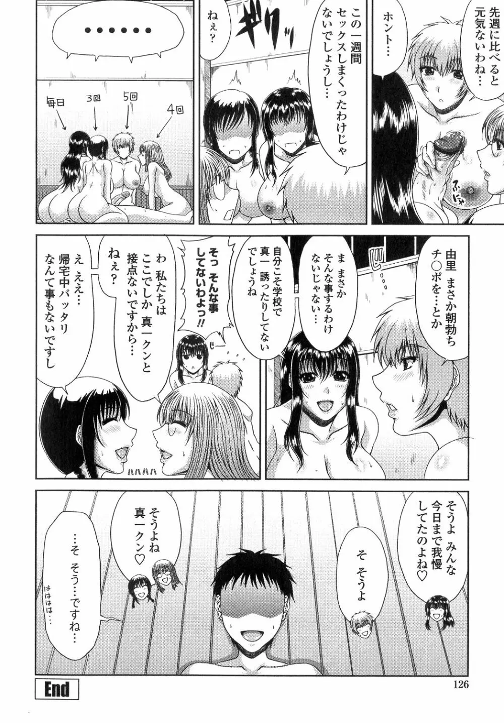 姉母姦系 Page.127