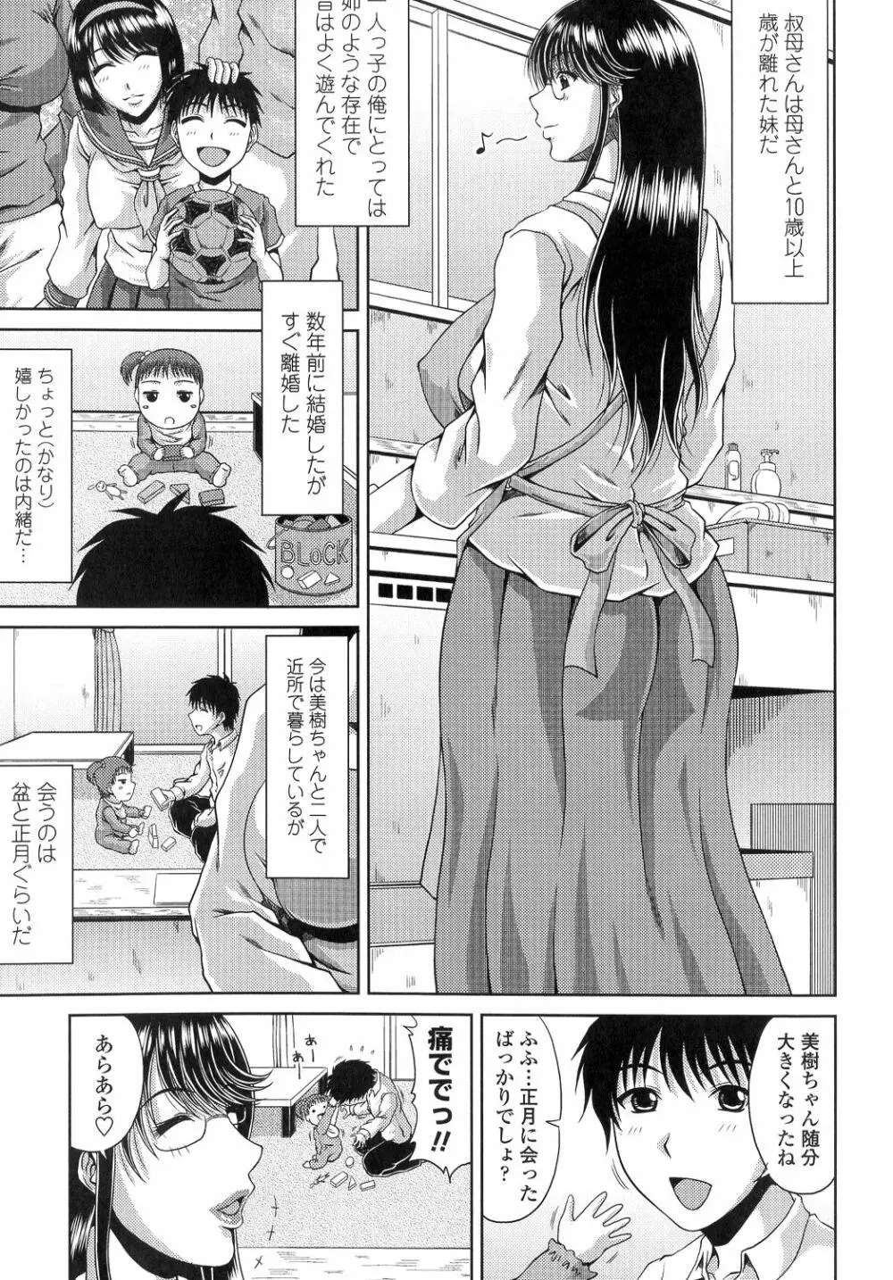 姉母姦系 Page.130