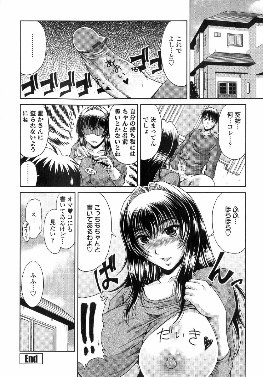 姉母姦系 Page.46