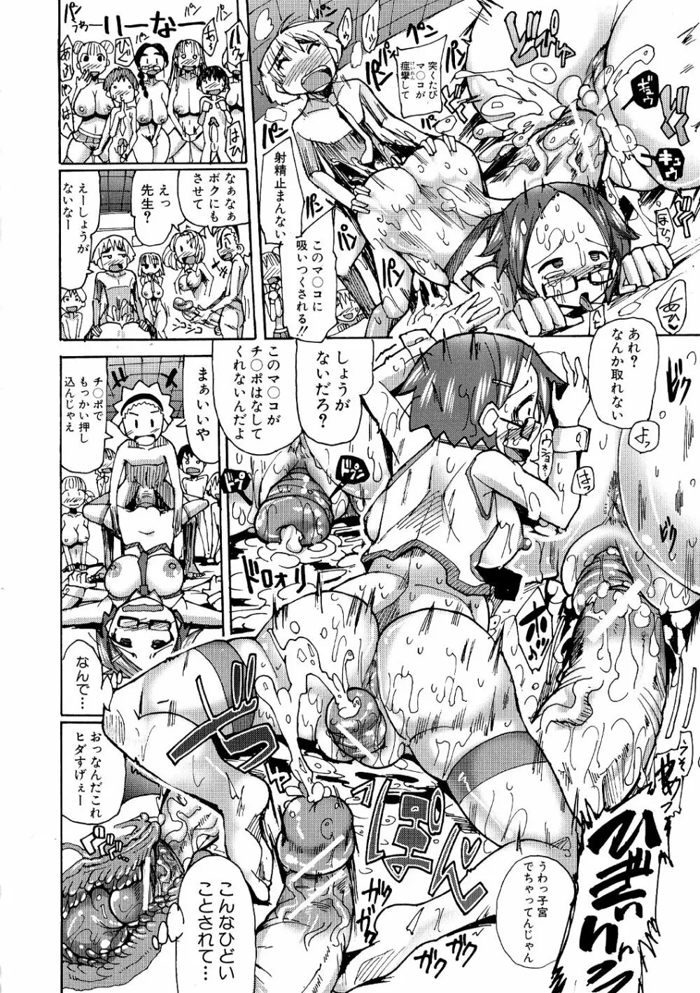 汁だく肉乱交 Page.136