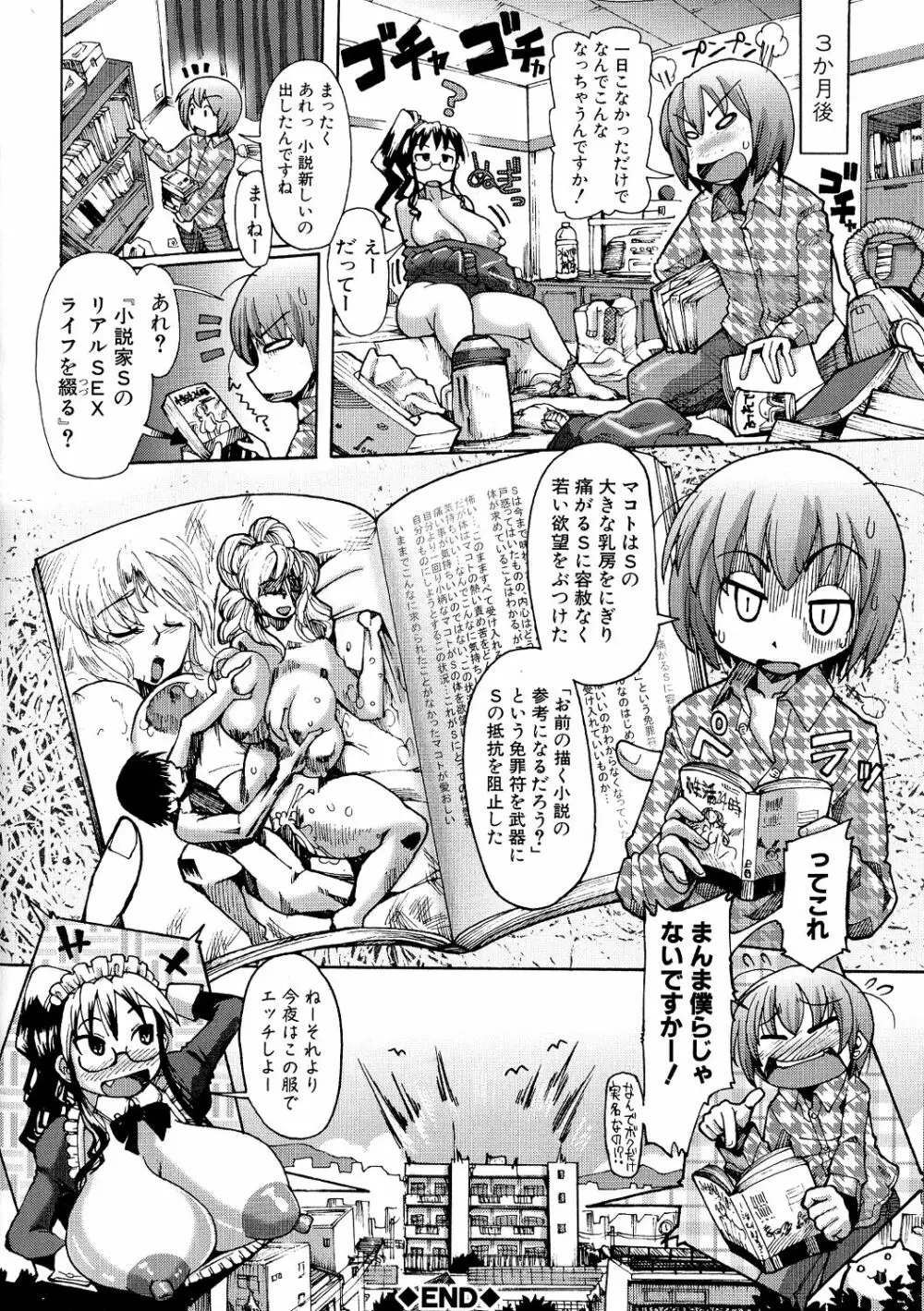 汁だく肉乱交 Page.66