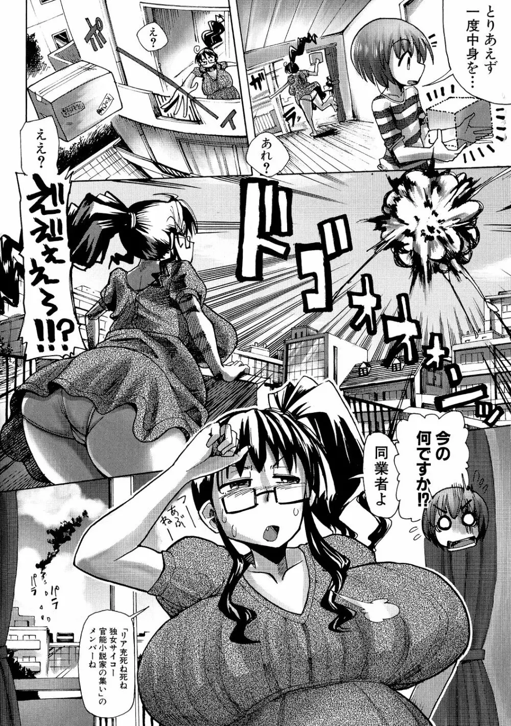 汁だく肉乱交 Page.68