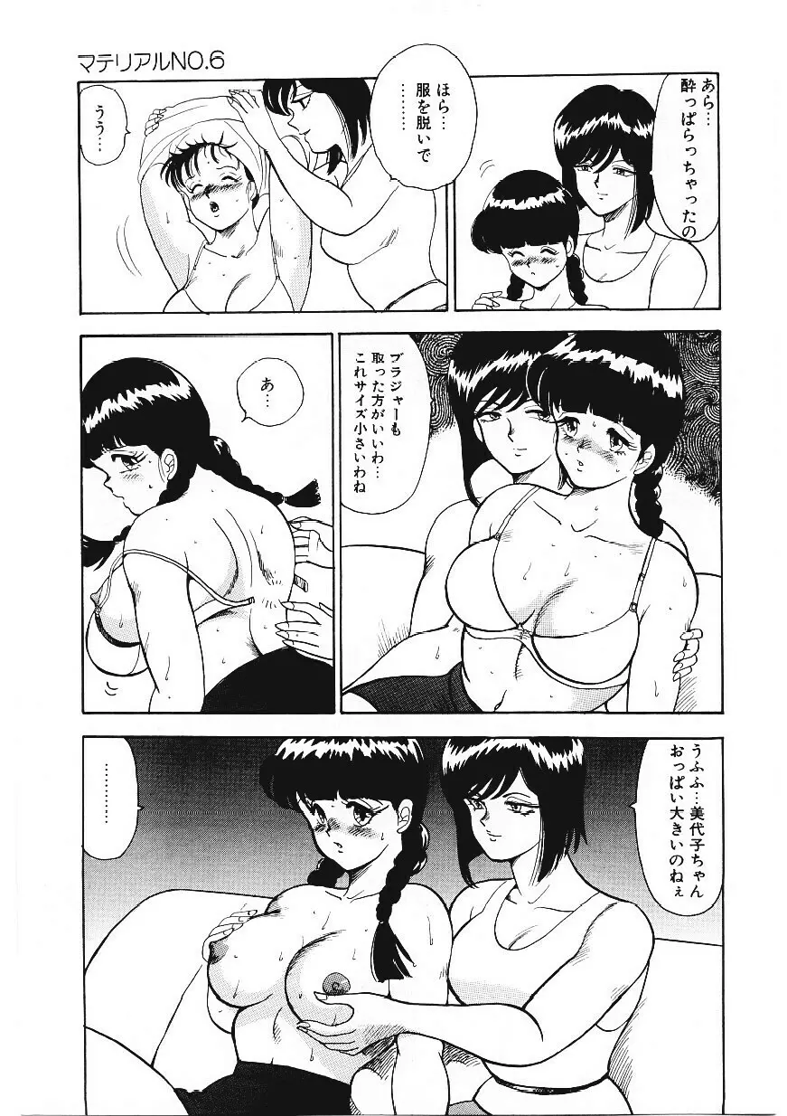 マテリアルNo.6 Page.120