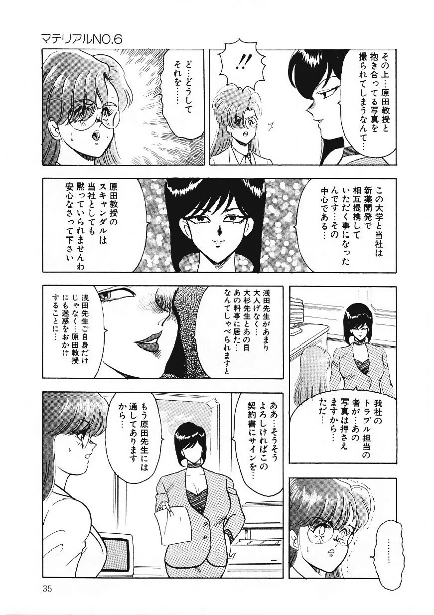 マテリアルNo.6 Page.34