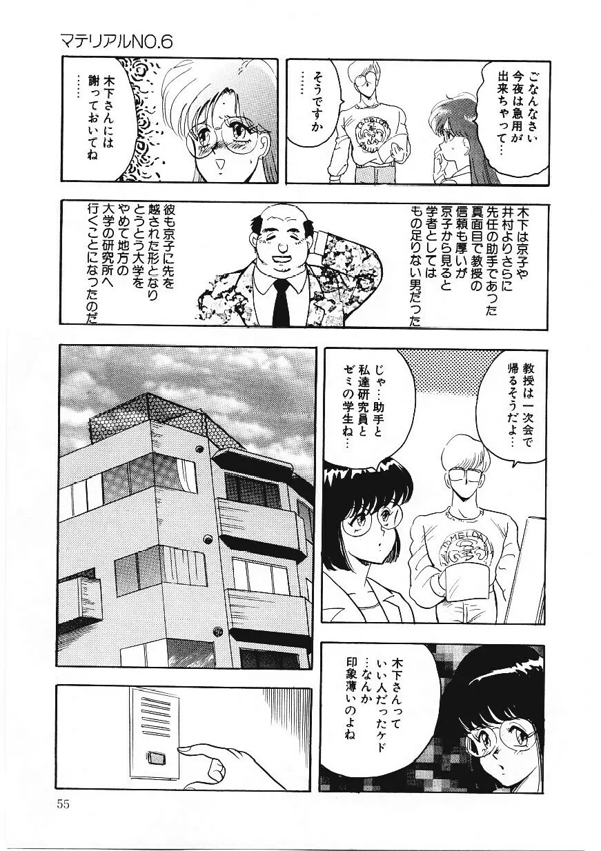 マテリアルNo.6 Page.54