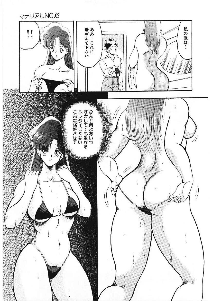 マテリアルNo.6 Page.58