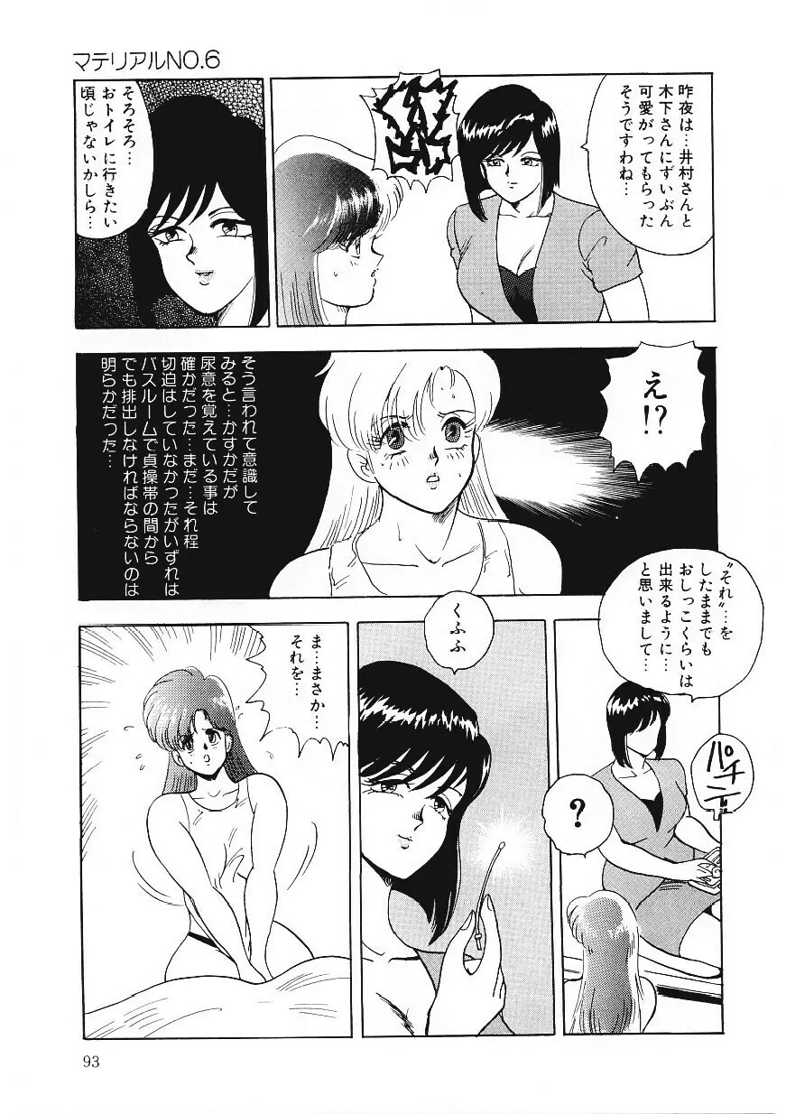 マテリアルNo.6 Page.92