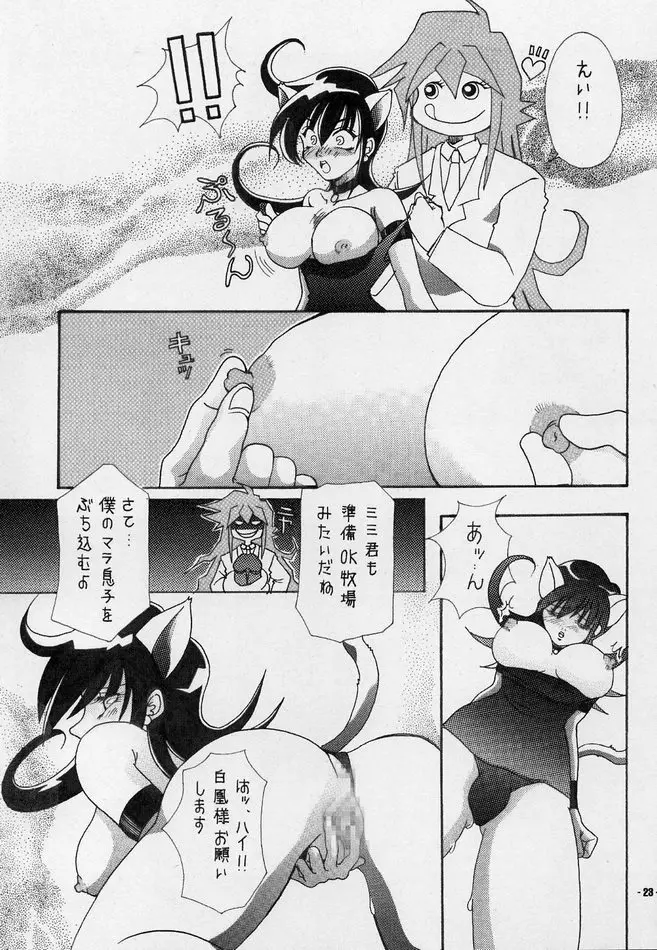 もミも ミ Page.22