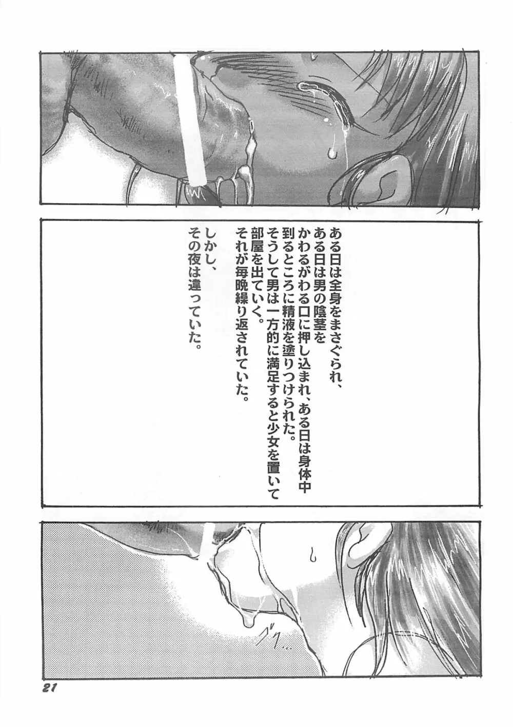 検査入院 Page.20