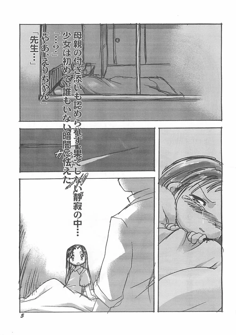 検査入院 Page.4