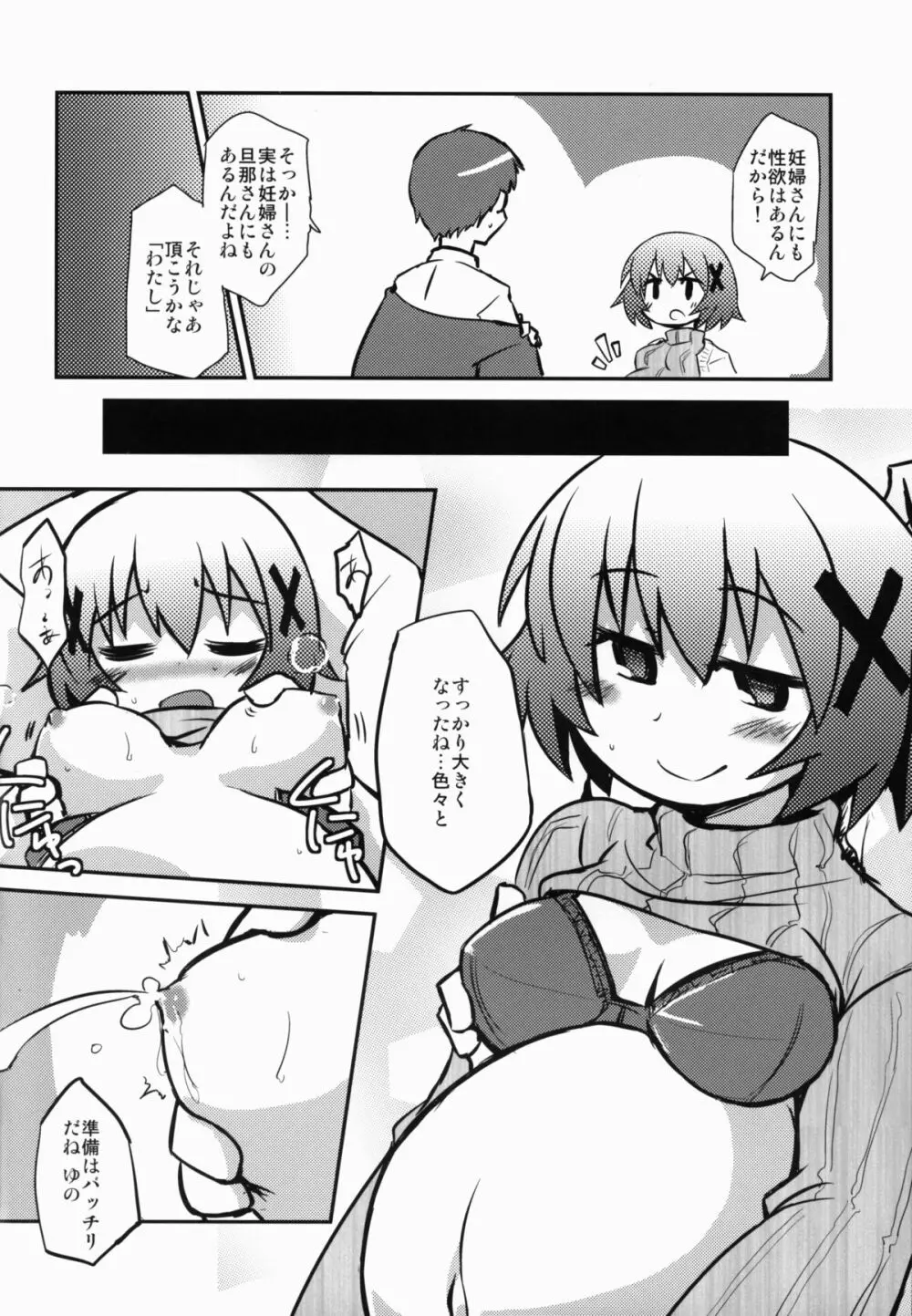 ゆのっちと子作りっ Page.16