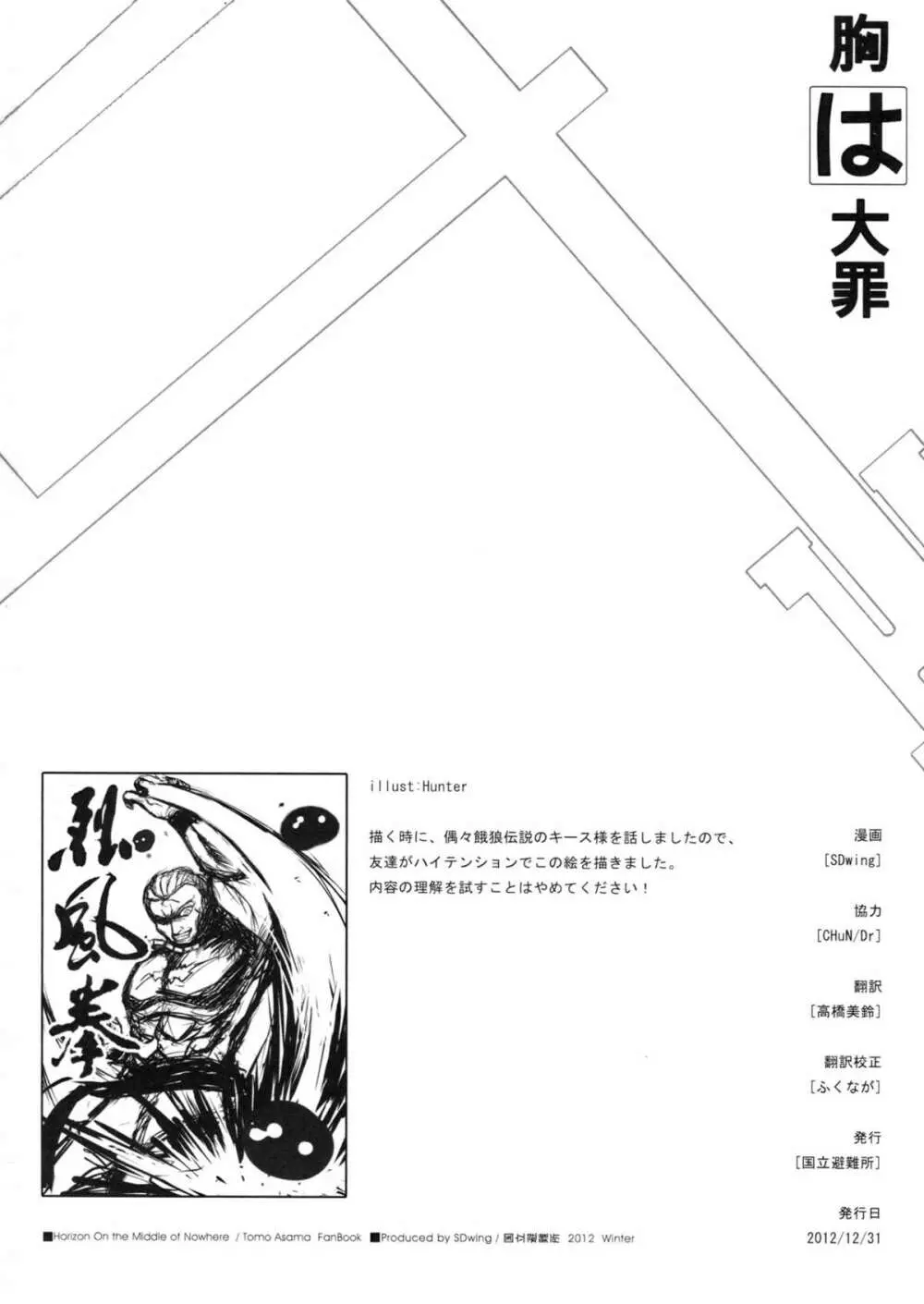 胸は大罪 Page.21