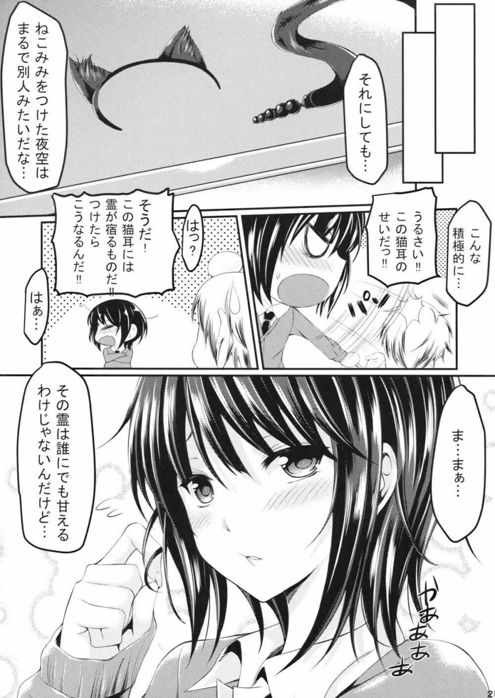 僕は夜空とリア充になりたい貮 Page.24