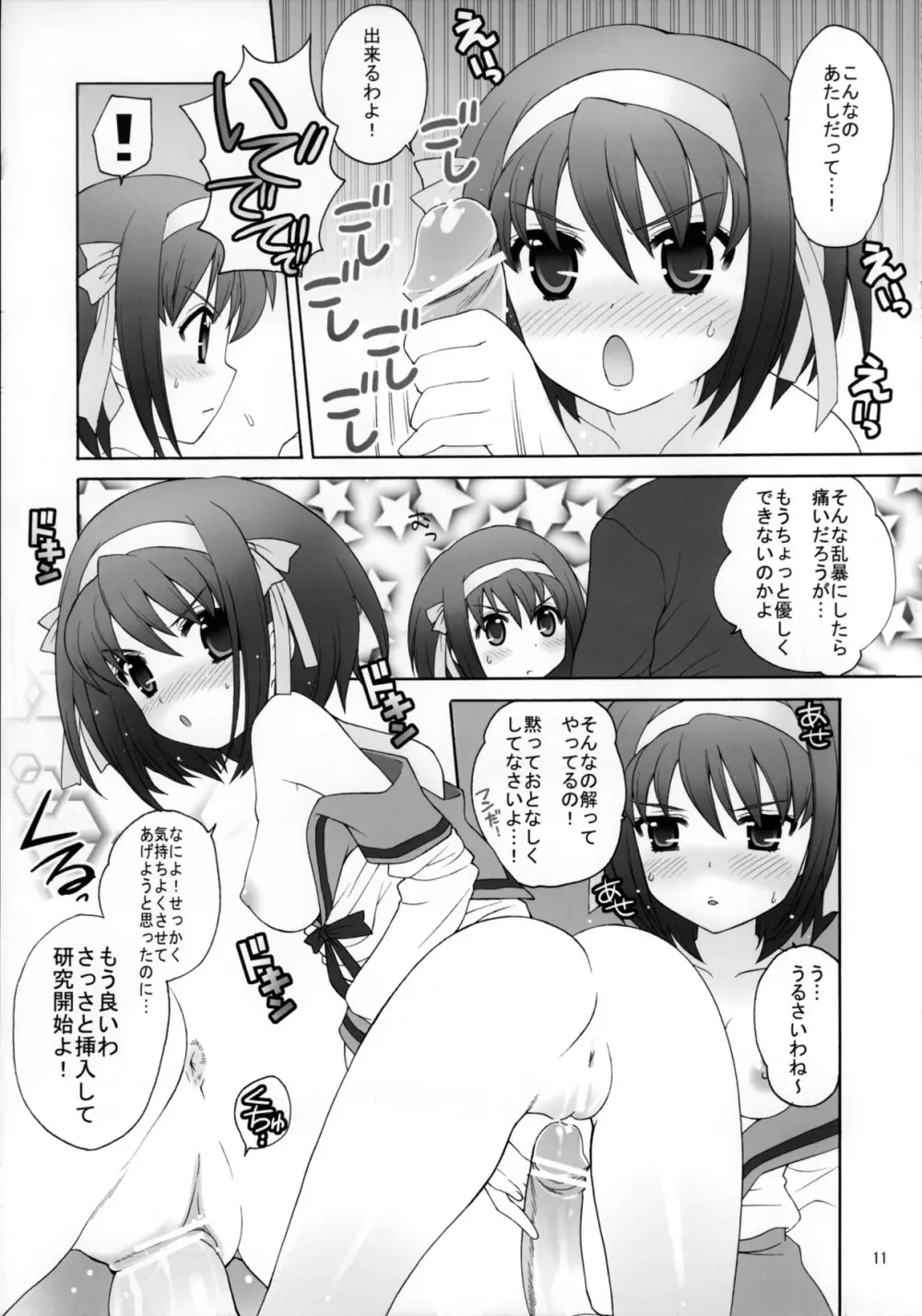 涼宮ハルヒの大研究！ Page.10