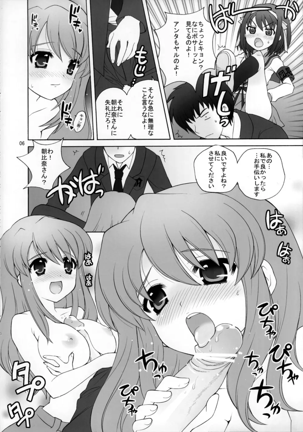 涼宮ハルヒの大研究！ Page.6