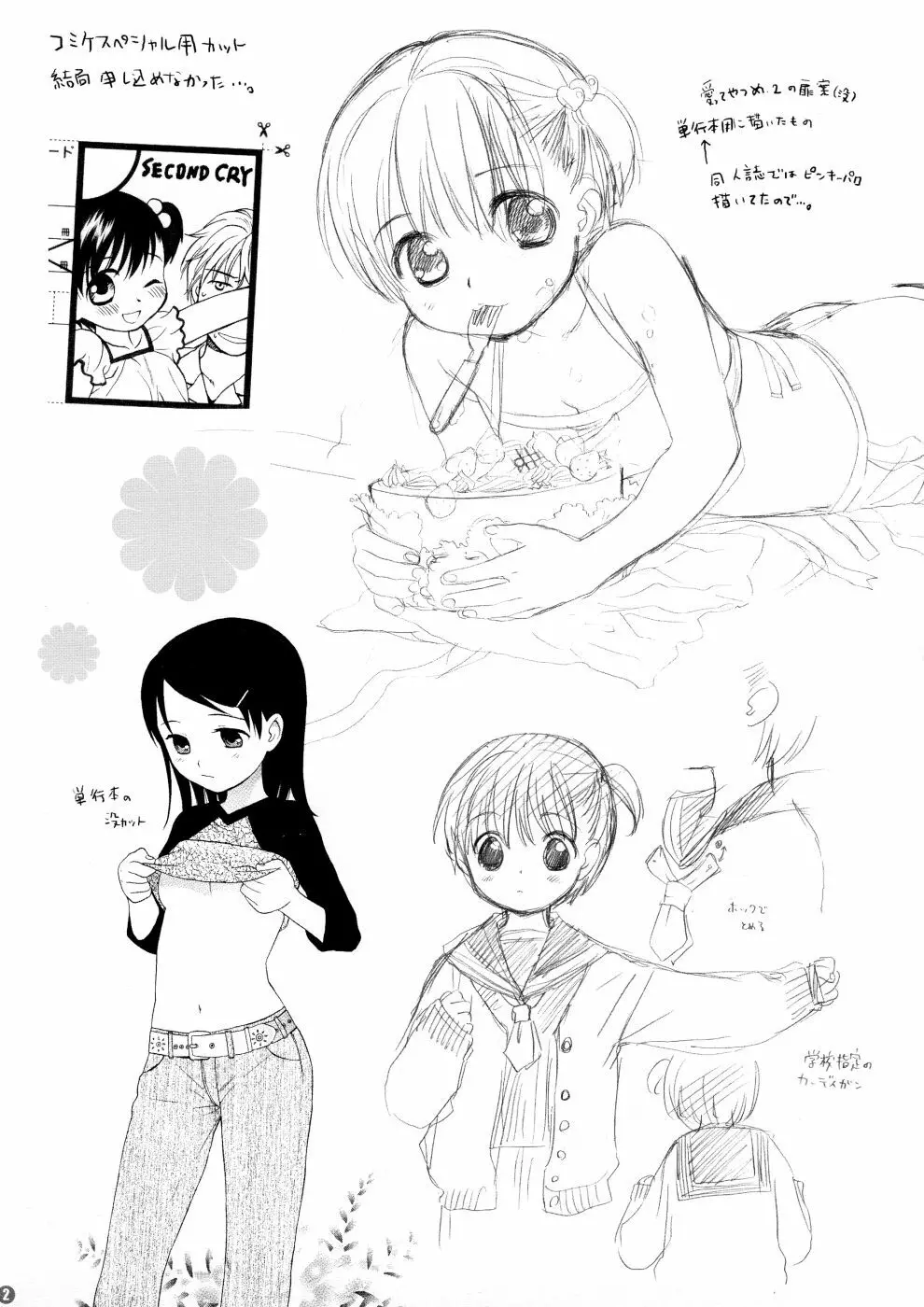 じゆうちょう Page.2