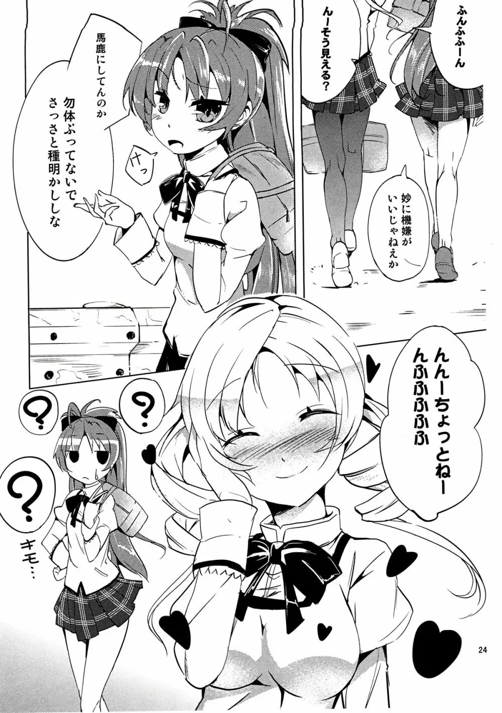 だからダメですっ 巴さん!？ Page.23