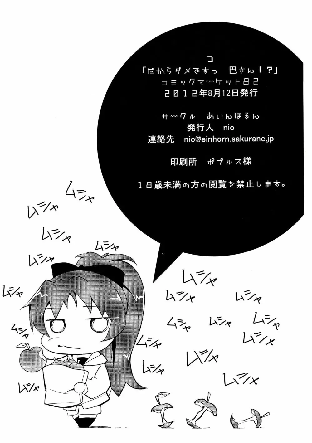 だからダメですっ 巴さん!？ Page.25