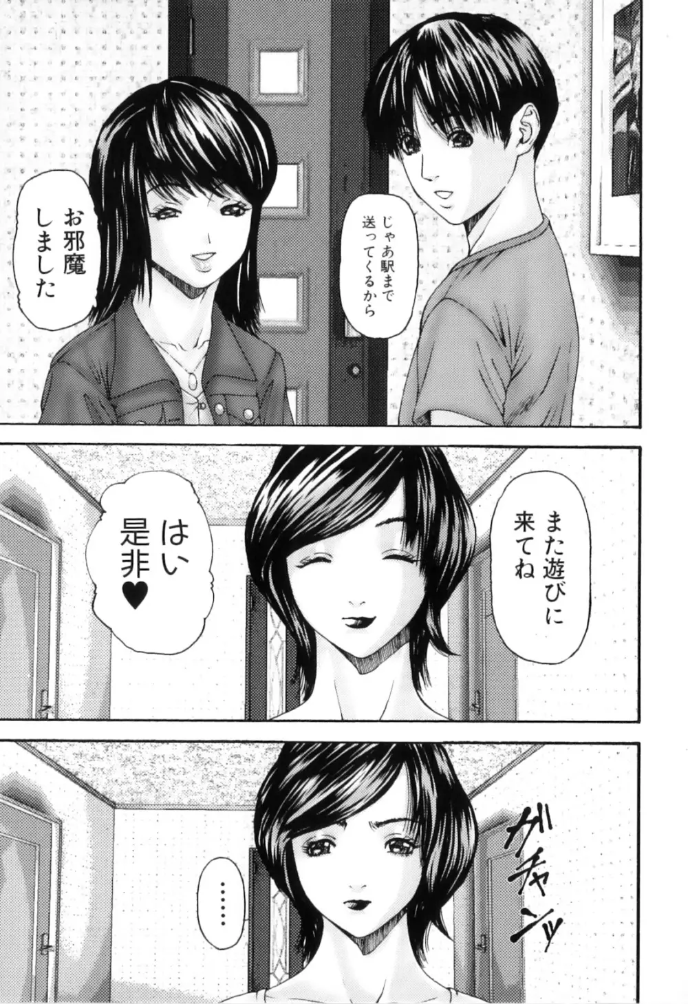 母子痴情奇譚 Page.105