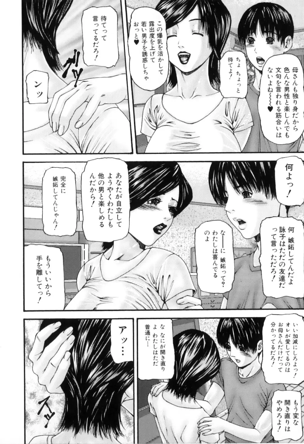 母子痴情奇譚 Page.108