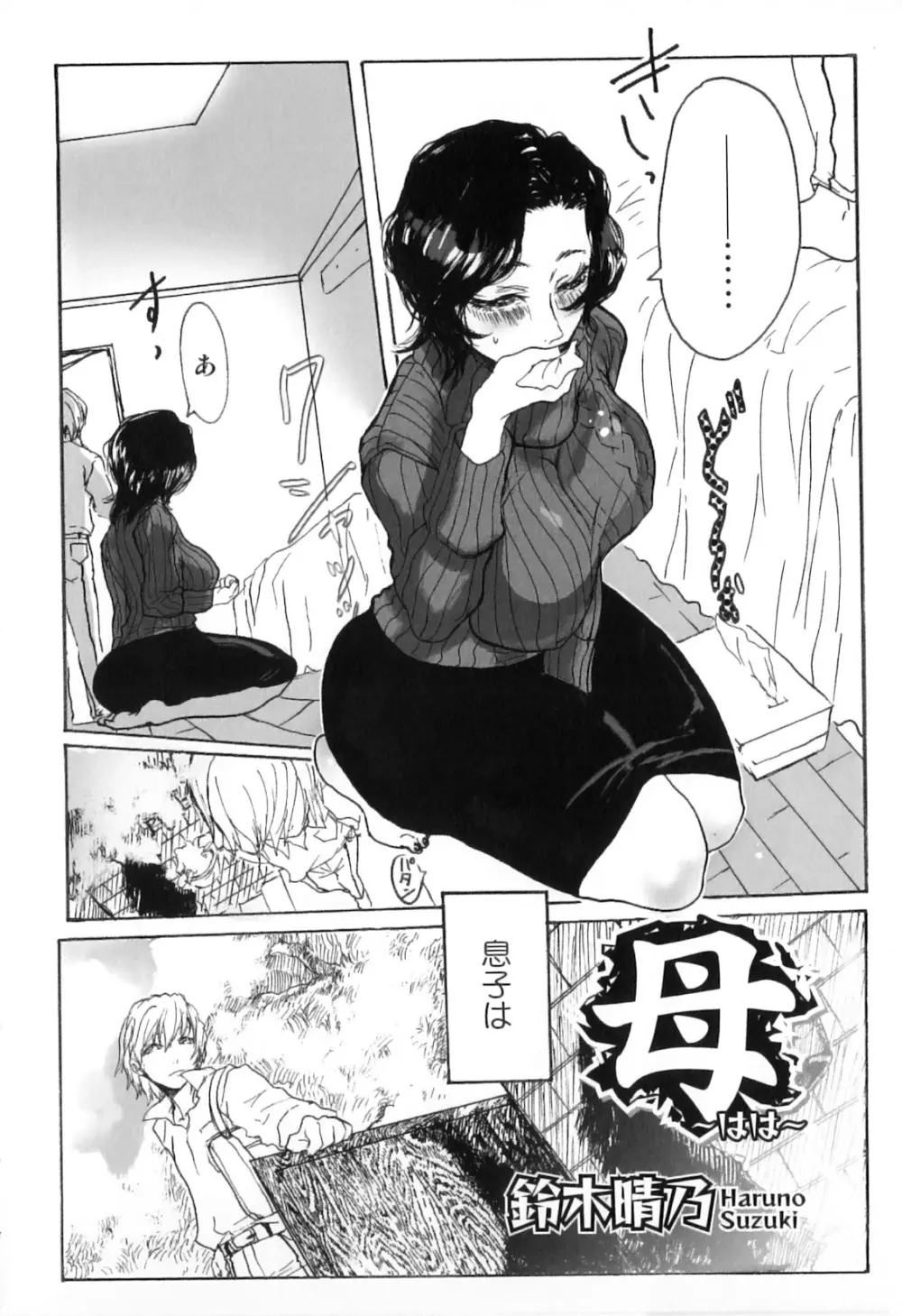 母子痴情奇譚 Page.138