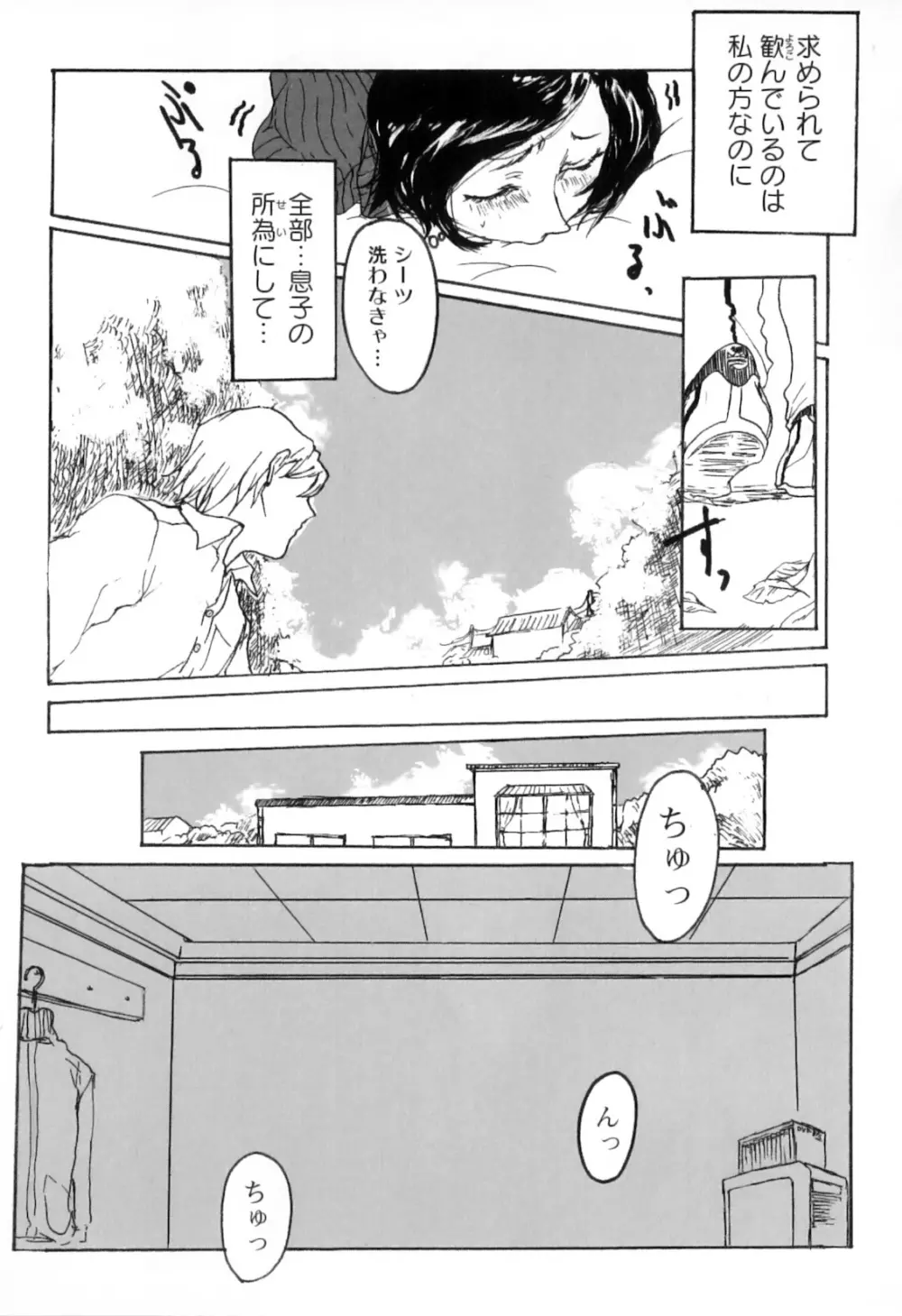 母子痴情奇譚 Page.141