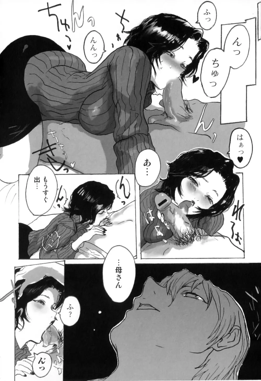 母子痴情奇譚 Page.142