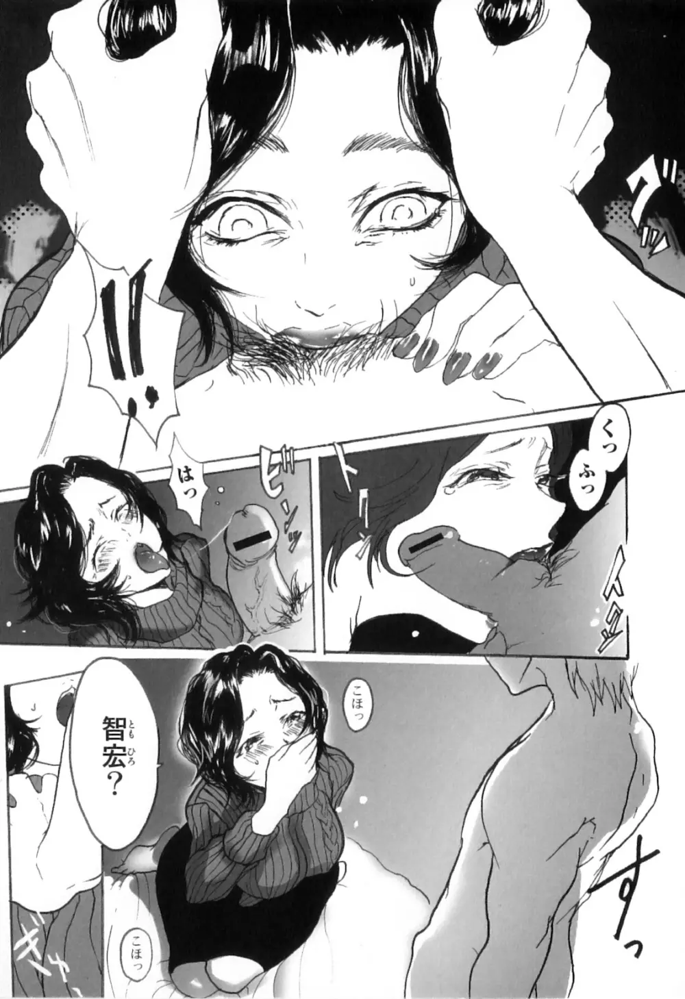 母子痴情奇譚 Page.143