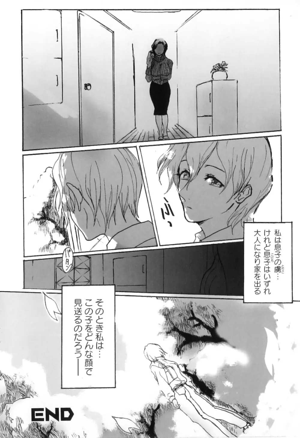 母子痴情奇譚 Page.148