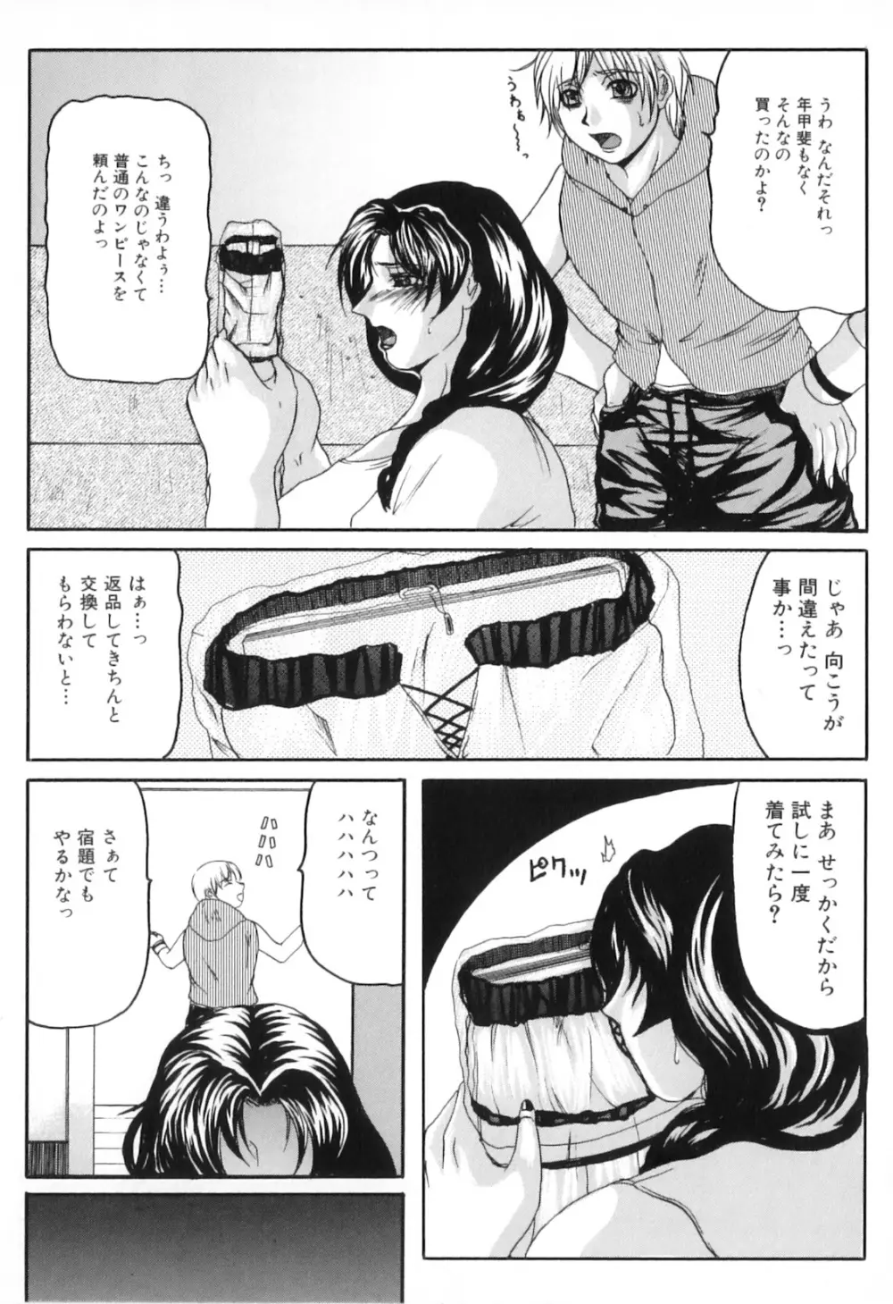 母子痴情奇譚 Page.151