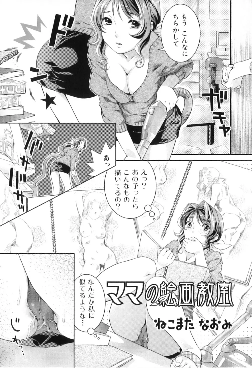母子痴情奇譚 Page.21