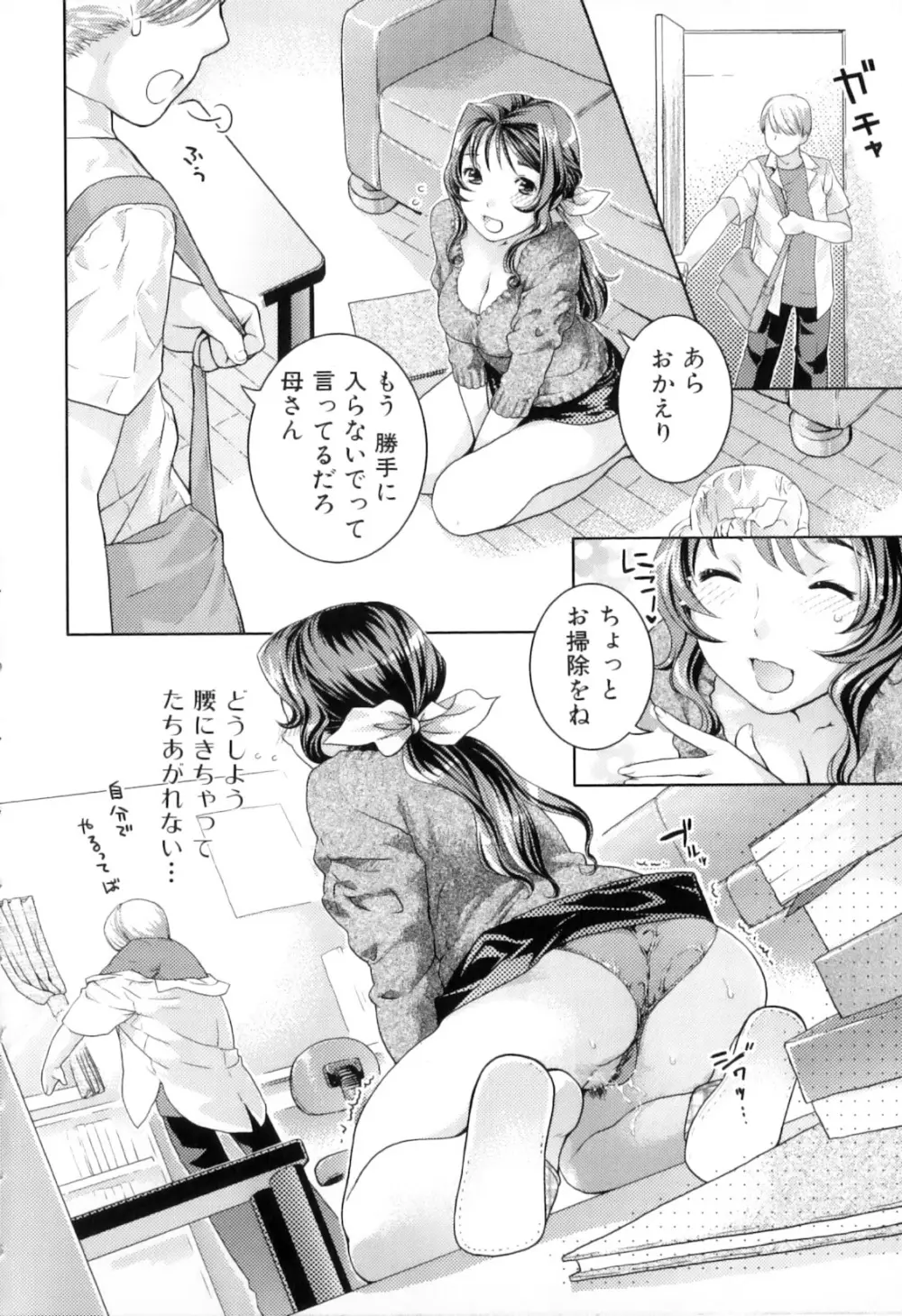 母子痴情奇譚 Page.24