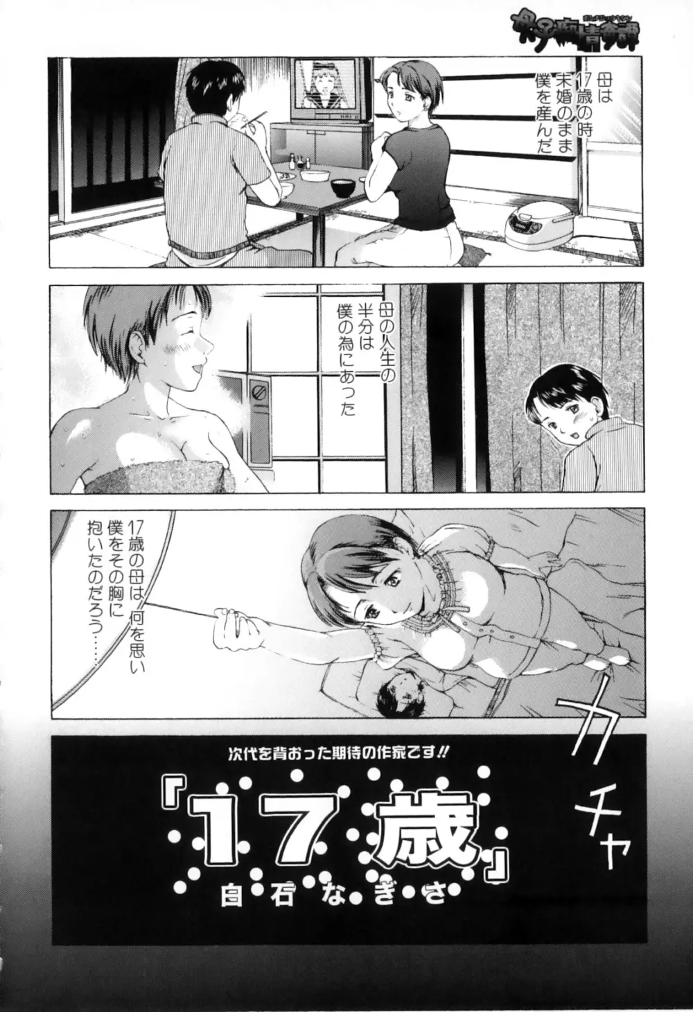 母子痴情奇譚 Page.38